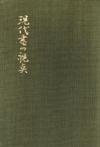 「誠心社」 書籍・出版物