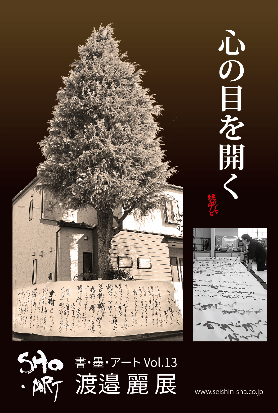 誠心社 現代書研究の誠心社 創立70年以上、伝統ある書道教室です
